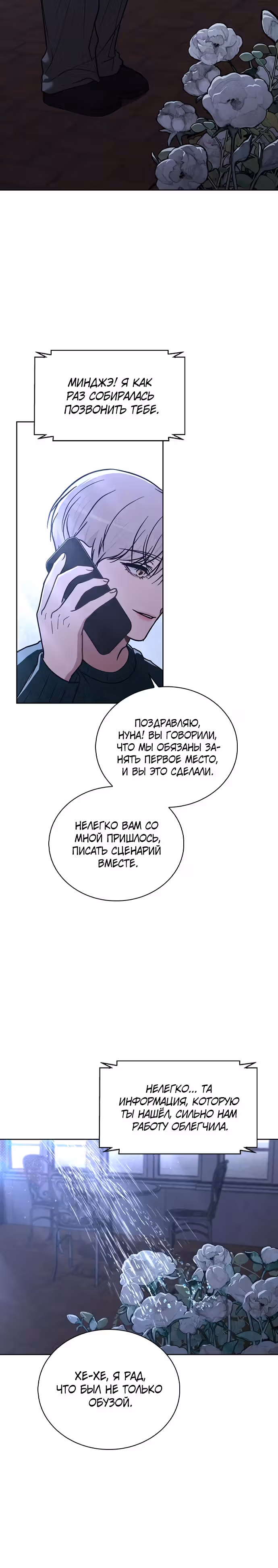 Любовный ревизор — Том 1 · Глава 23, страница 15