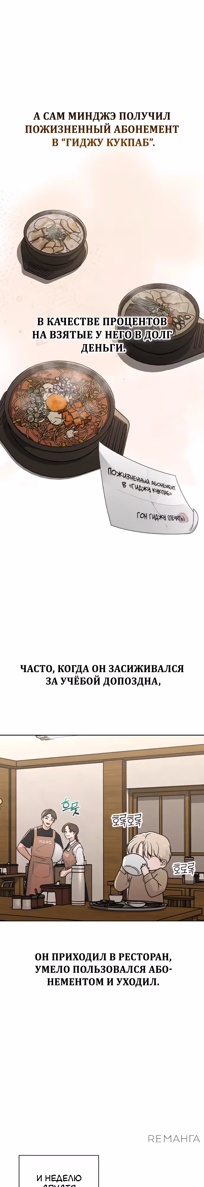 Любовный ревизор — Том 1 · Глава 23, страница 23