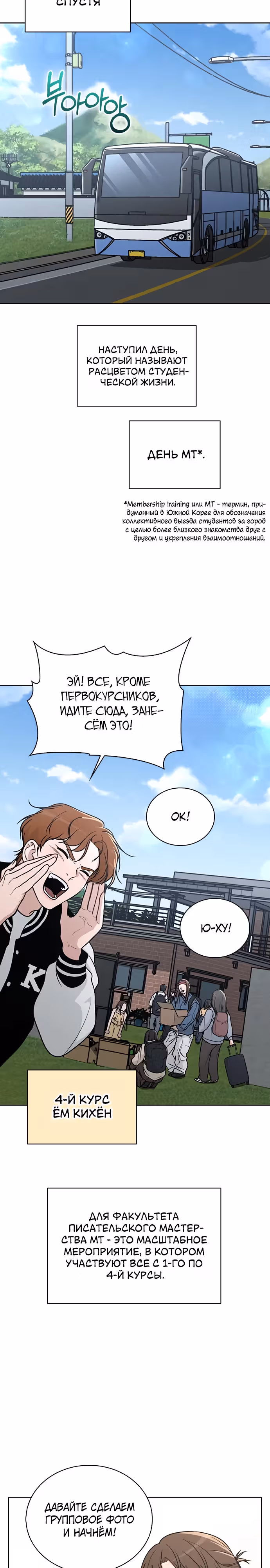 Любовный ревизор — Том 1 · Глава 23, страница 24