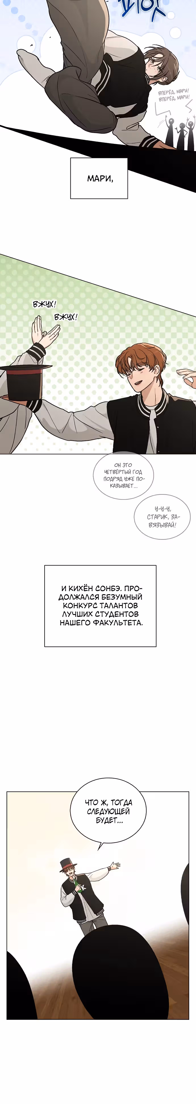 Любовный ревизор — Том 1 · Глава 23, страница 30