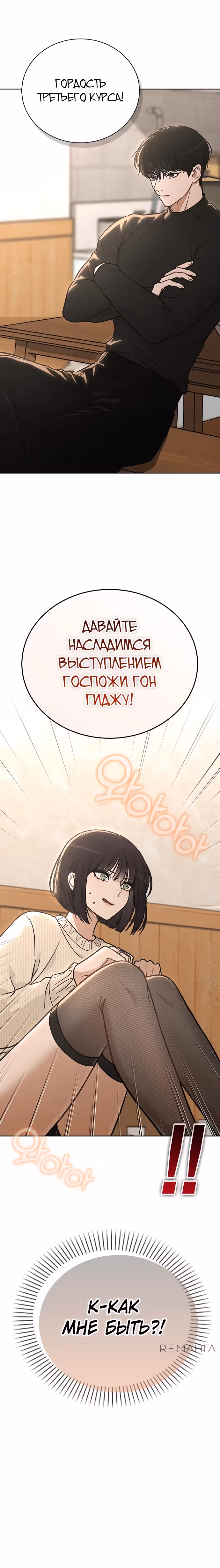 Любовный ревизор — Том 1 · Глава 23, страница 32