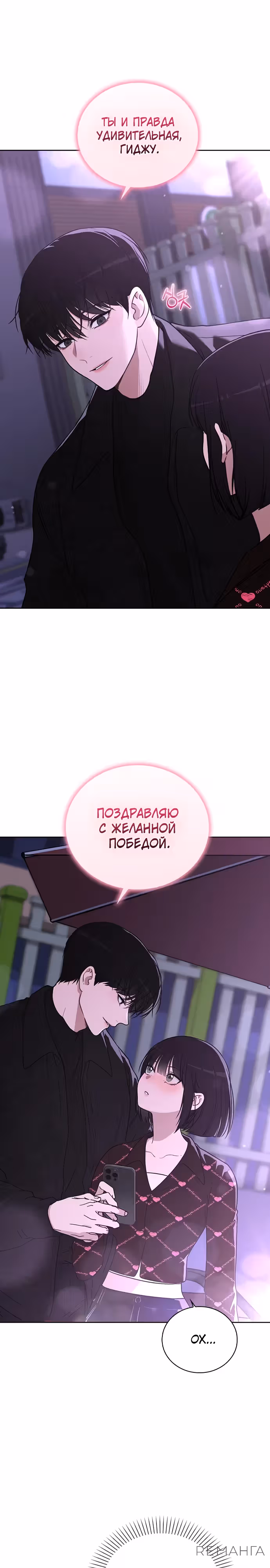 Любовный ревизор — Том 1 · Глава 23, страница 9