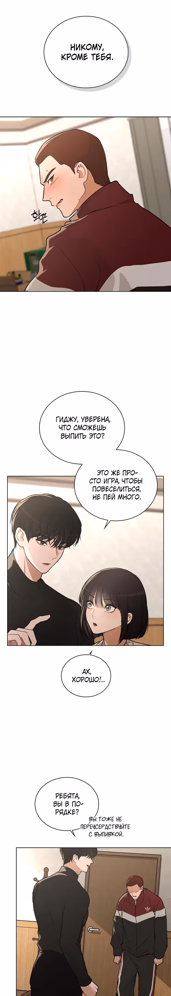Любовный ревизор — Том 1 · Глава 24, страница 16
