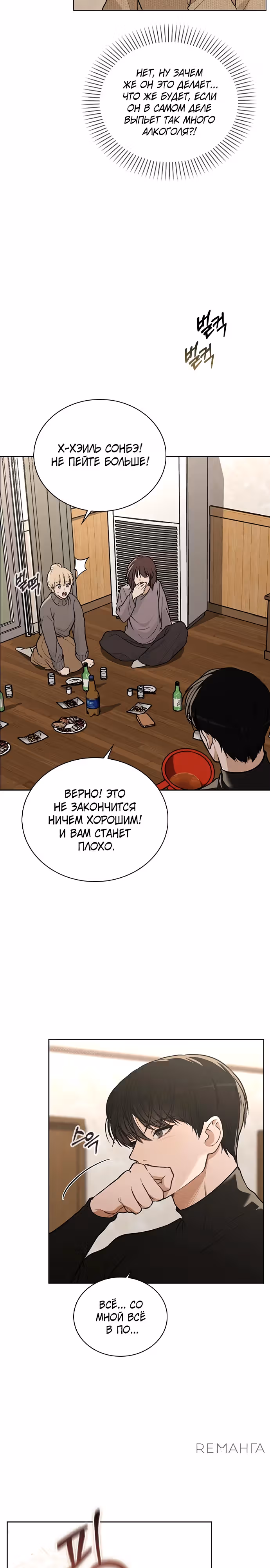 Любовный ревизор — Том 1 · Глава 24, страница 24