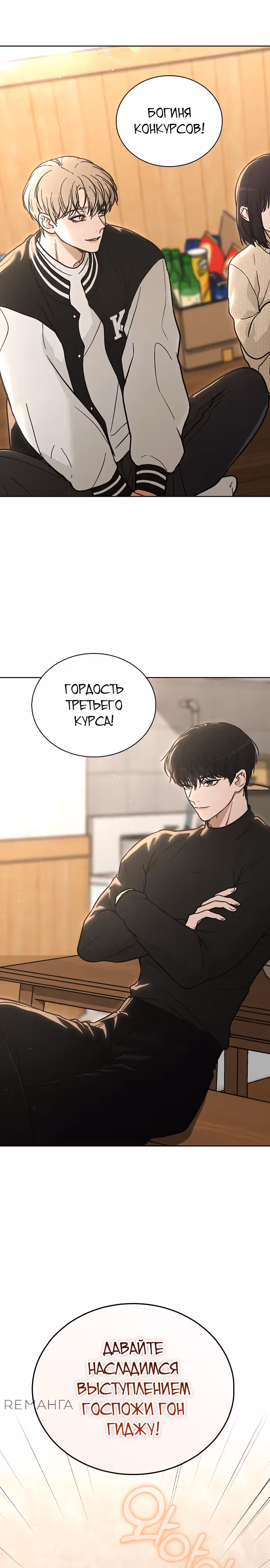 Любовный ревизор — Том 1 · Глава 24, страница 6