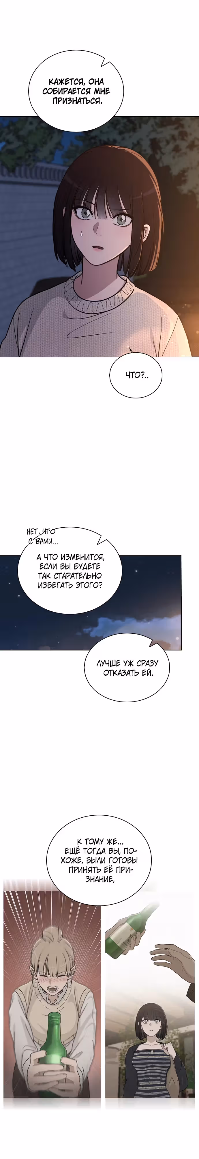 Любовный ревизор — Том 1 · Глава 25, страница 11