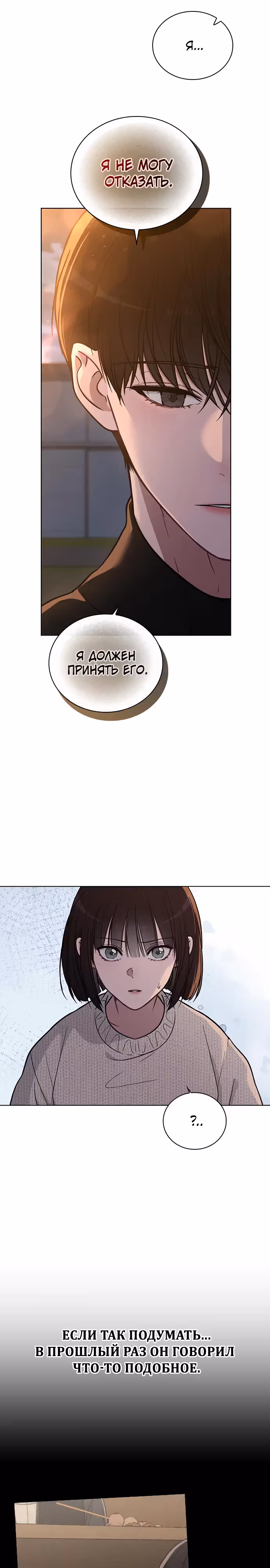 Любовный ревизор — Том 1 · Глава 25, страница 13