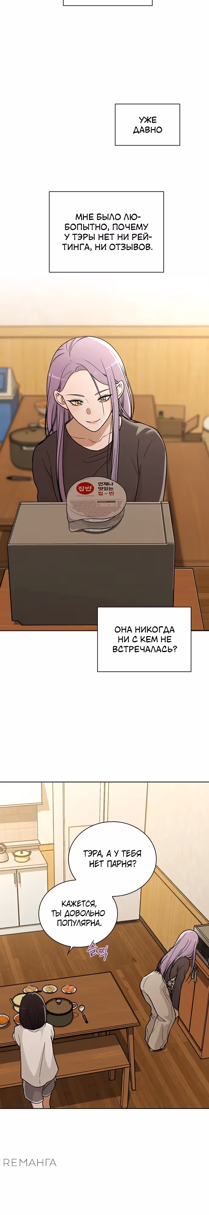 Любовный ревизор — Том 1 · Глава 25, страница 20