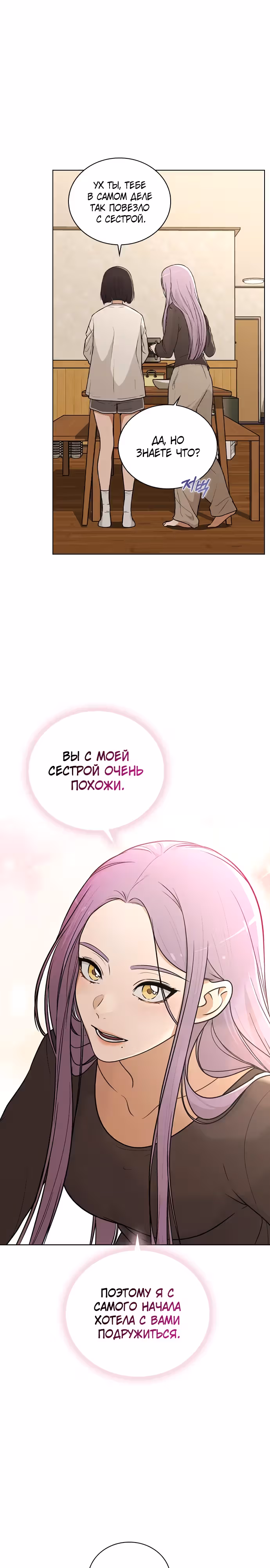 Любовный ревизор — Том 1 · Глава 25, страница 22