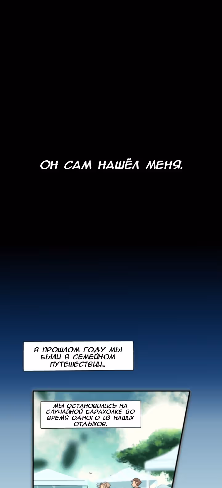 Сломленные в свете — Том 3 · Глава 6, страница 2