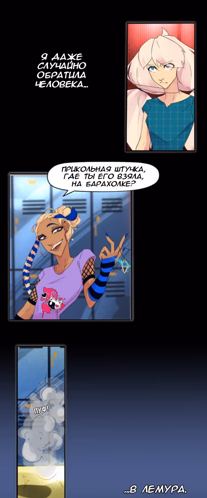 Сломленные в свете — Том 3 · Глава 6, страница 15