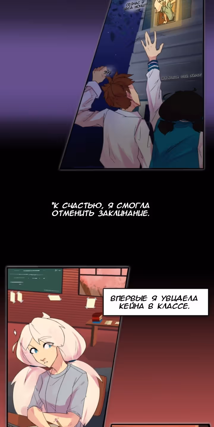 Сломленные в свете — Том 3 · Глава 6, страница 21