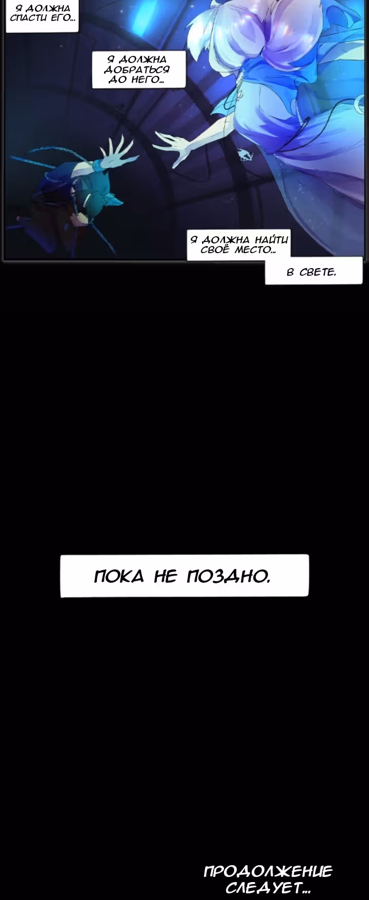 Сломленные в свете — Том 3 · Глава 6, страница 27