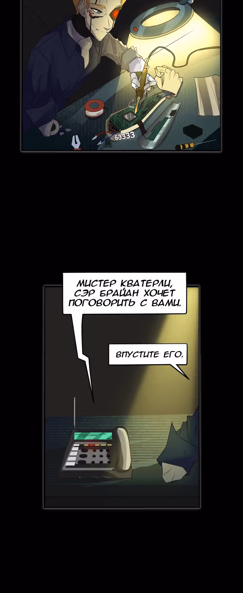 Сломленные в свете — Том 3 · Глава 7, страница 2