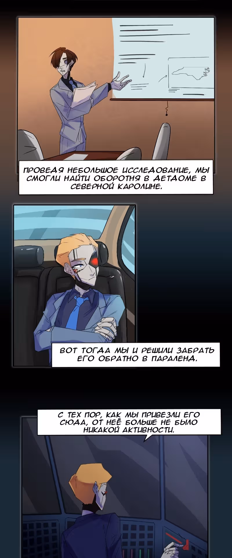Сломленные в свете — Том 3 · Глава 7, страница 13