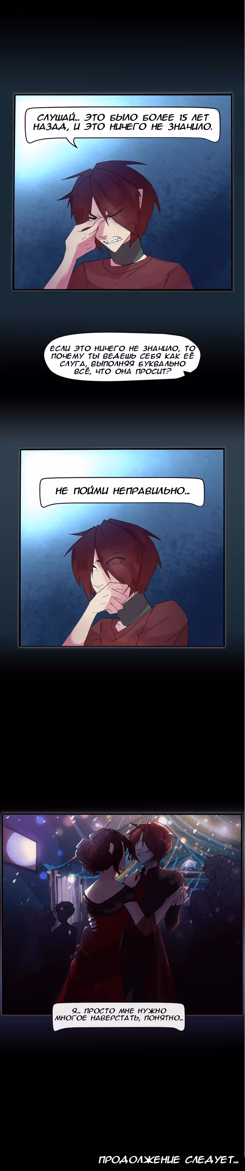 Сломленные в свете — Том 3 · Глава 9, страница 11