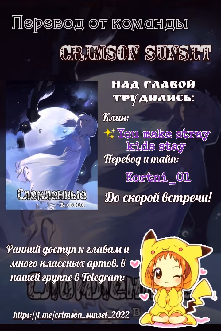Сломленные в свете — Том 3 · Глава 9, страница 12