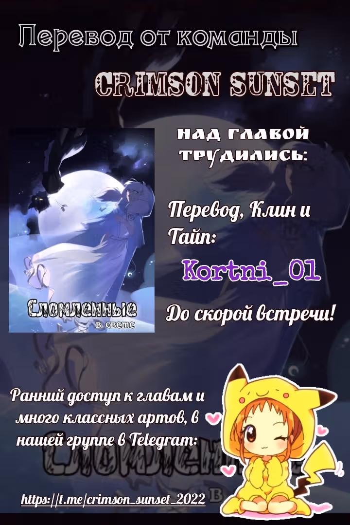 Сломленные в свете — Том 3 · Глава 9.1, страница 25