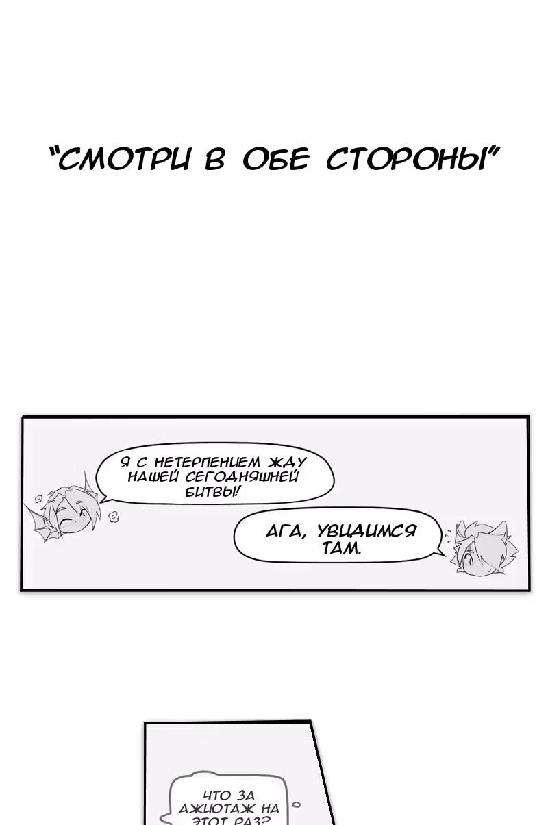Сломленные в свете — Том 3 · Глава 9.1, страница 10