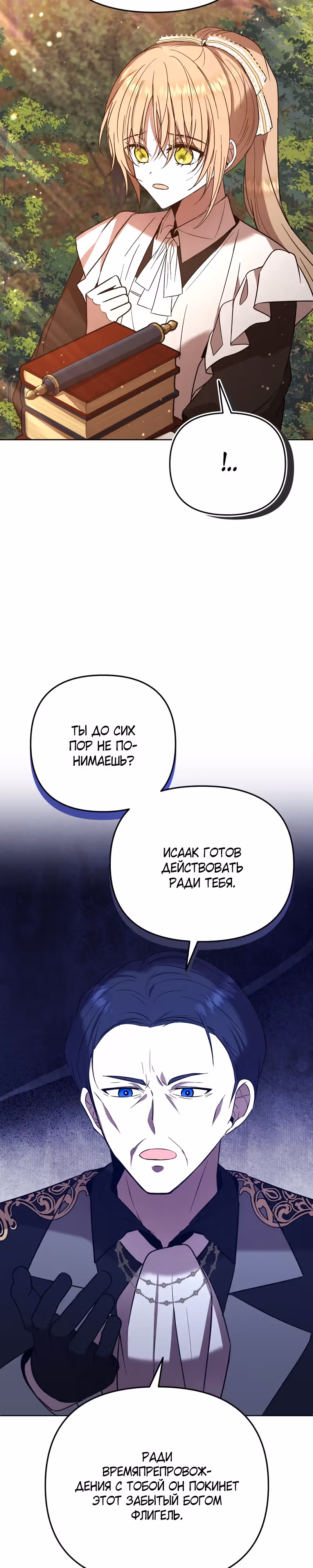 Горничная, мечтающая о закате — Том 1 · Глава 18, страница 14