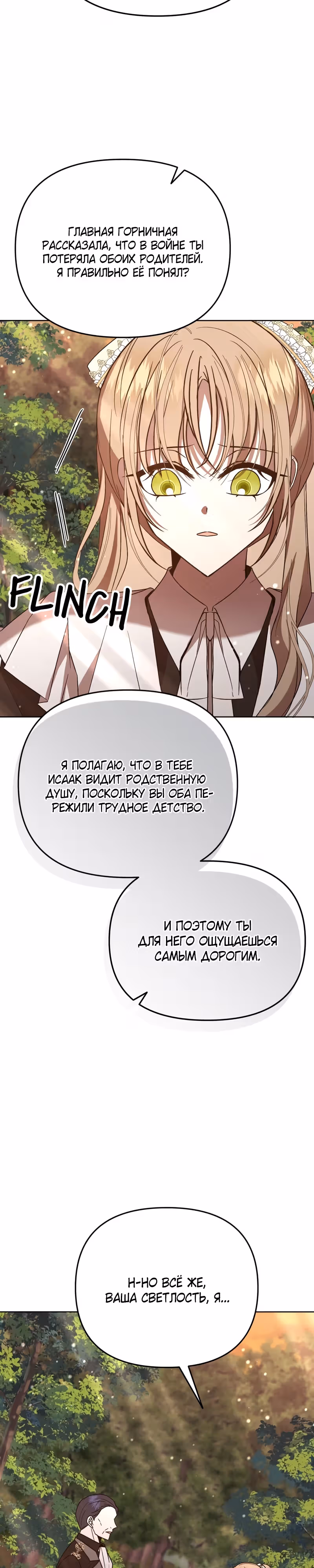 Горничная, мечтающая о закате — Том 1 · Глава 18, страница 15