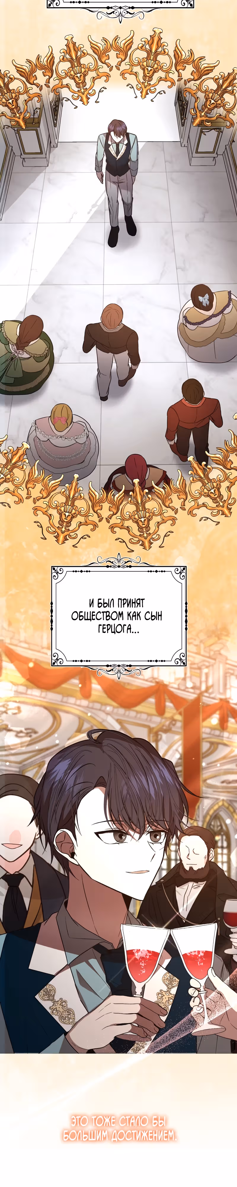 Горничная, мечтающая о закате — Том 1 · Глава 18, страница 19