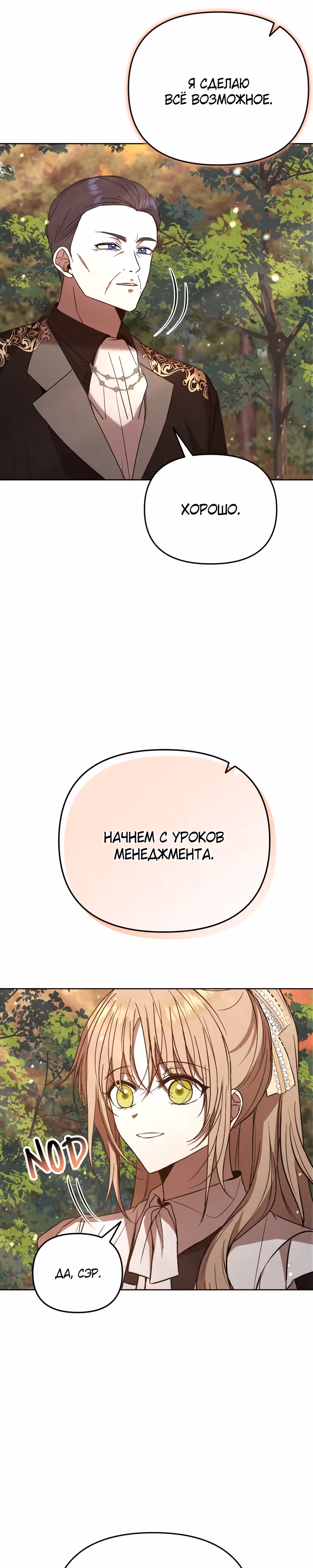 Горничная, мечтающая о закате — Том 1 · Глава 18, страница 21