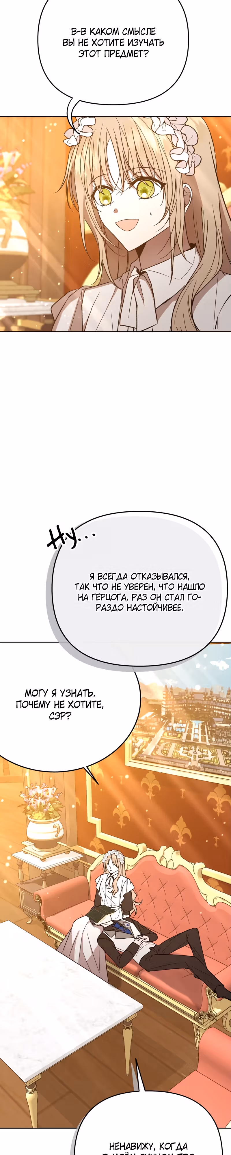 Горничная, мечтающая о закате — Том 1 · Глава 18, страница 22