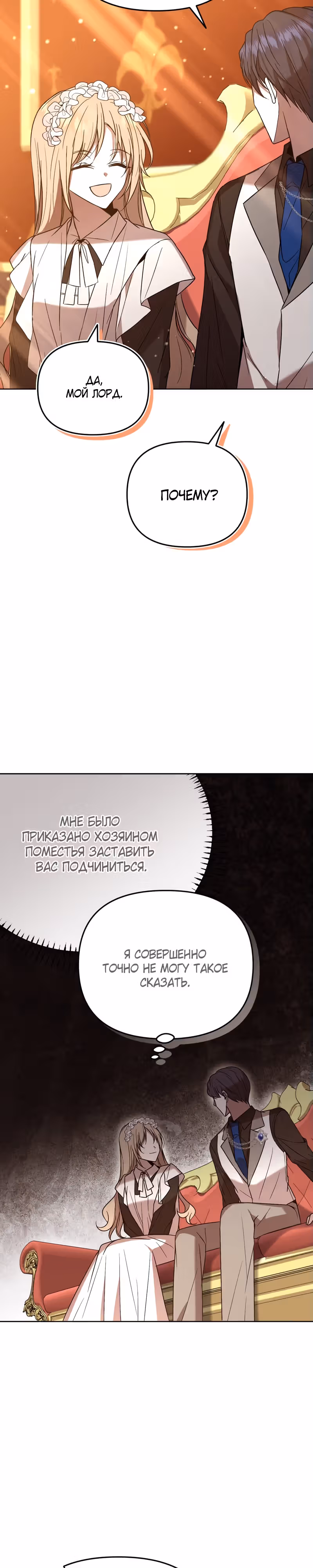 Горничная, мечтающая о закате — Том 1 · Глава 18, страница 27