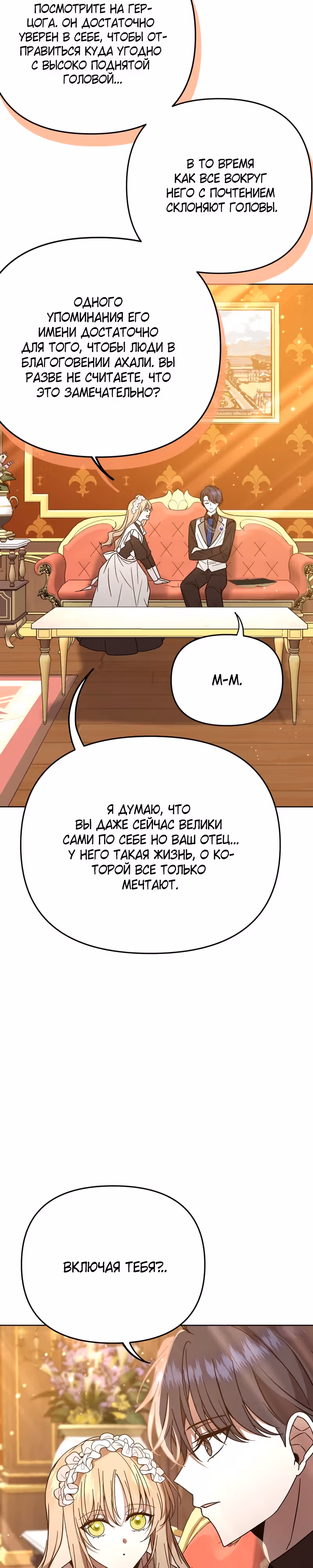 Горничная, мечтающая о закате — Том 1 · Глава 18, страница 29