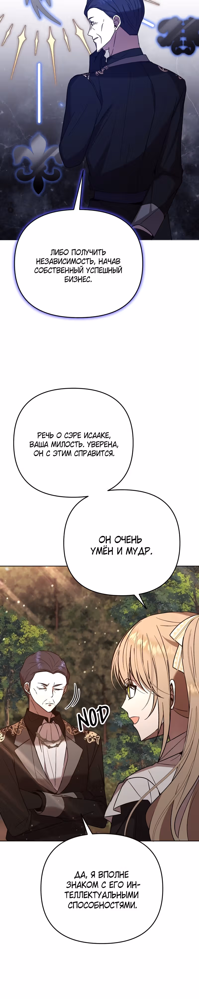 Горничная, мечтающая о закате — Том 1 · Глава 18, страница 7