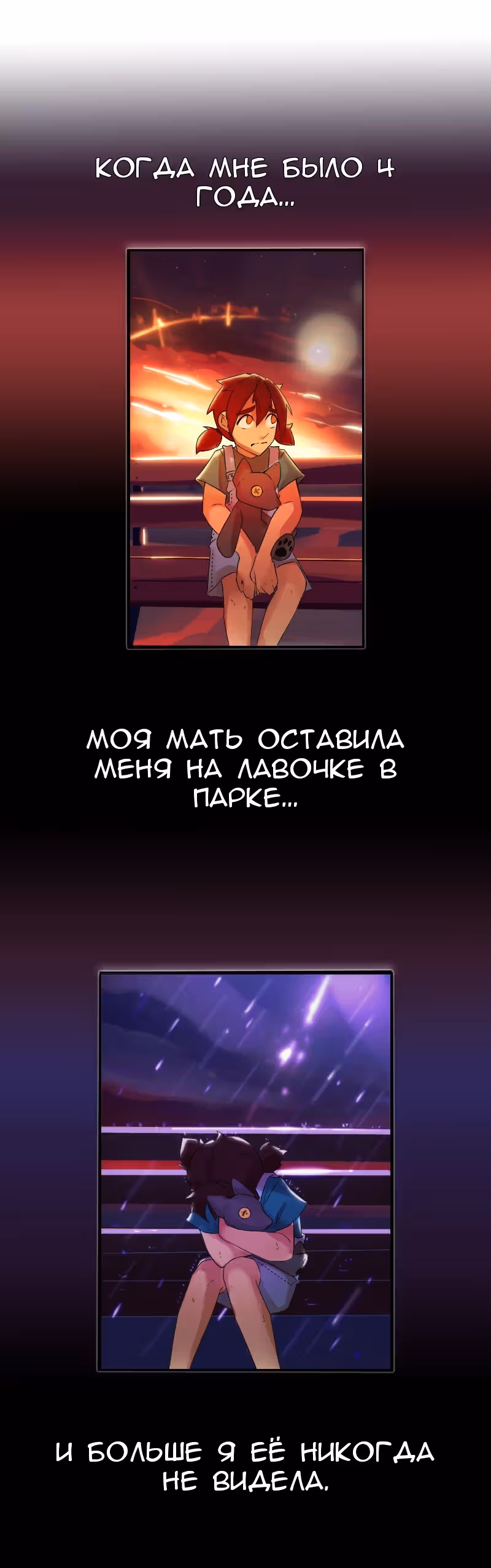 Сломленные в свете — Том 4 · Глава 1, страница 2