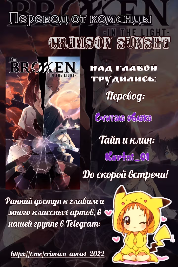 Сломленные в свете — Том 4 · Глава 1, страница 20
