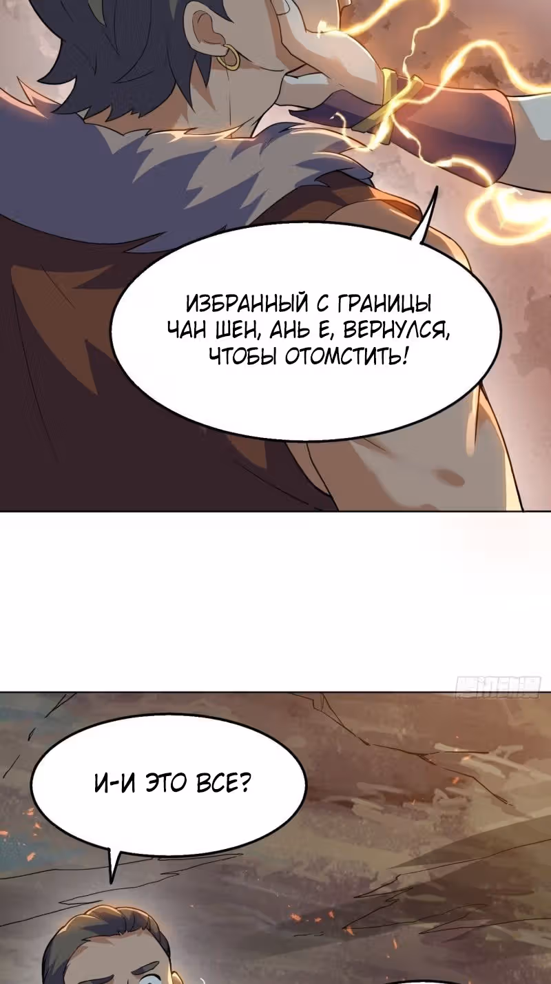 Император Боевых Искусств — Том 1 · Глава 105, страница 13
