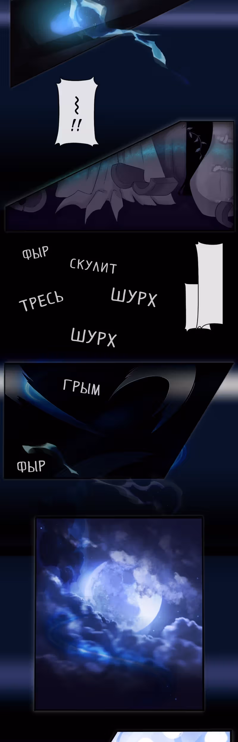 Сломленные в свете — Том 4 · Глава 2, страница 20