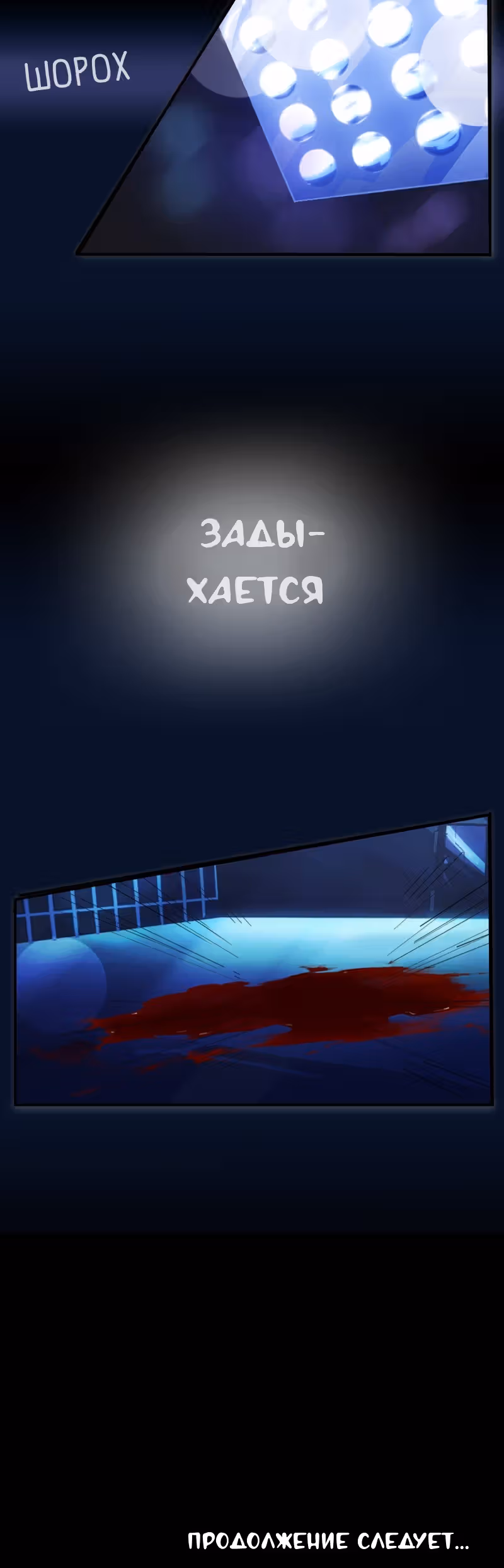 Сломленные в свете — Том 4 · Глава 2, страница 21