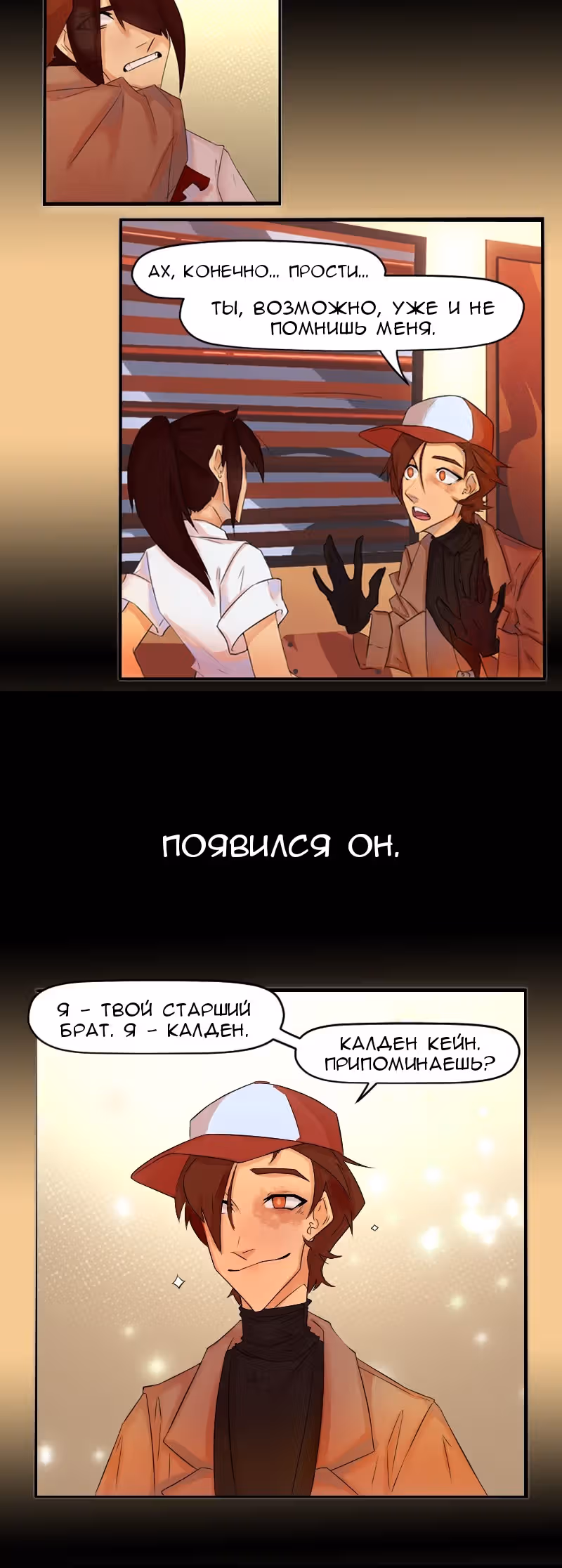 Сломленные в свете — Том 4 · Глава 2, страница 4