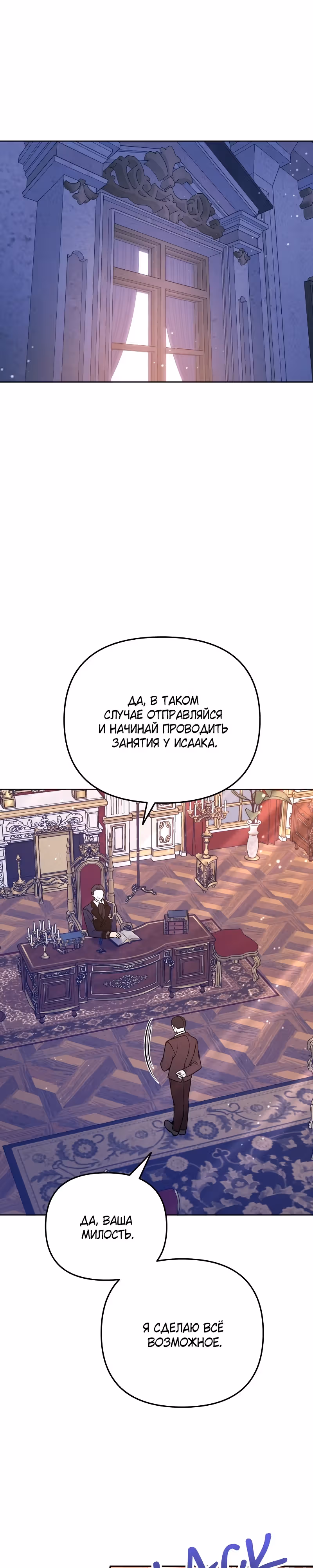 Горничная, мечтающая о закате — Том 1 · Глава 19, страница 14
