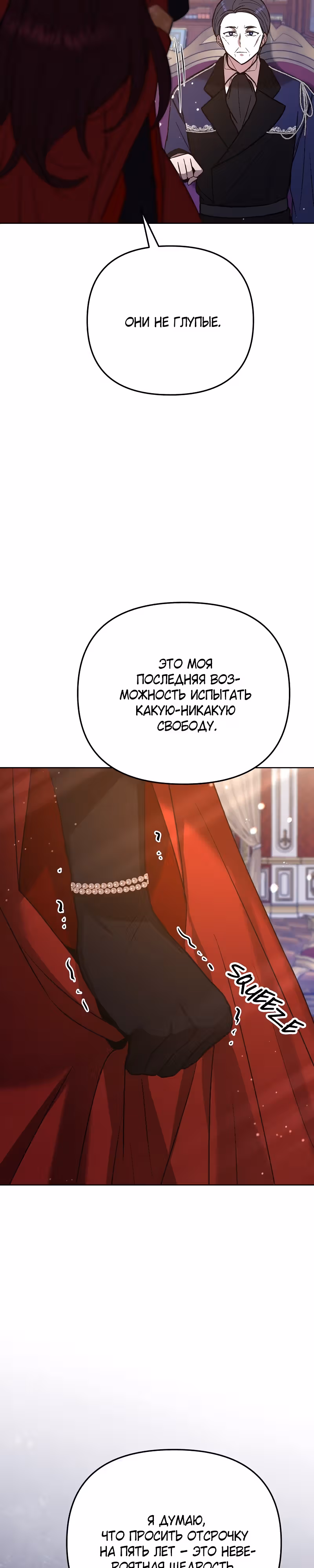 Горничная, мечтающая о закате — Том 1 · Глава 19, страница 24