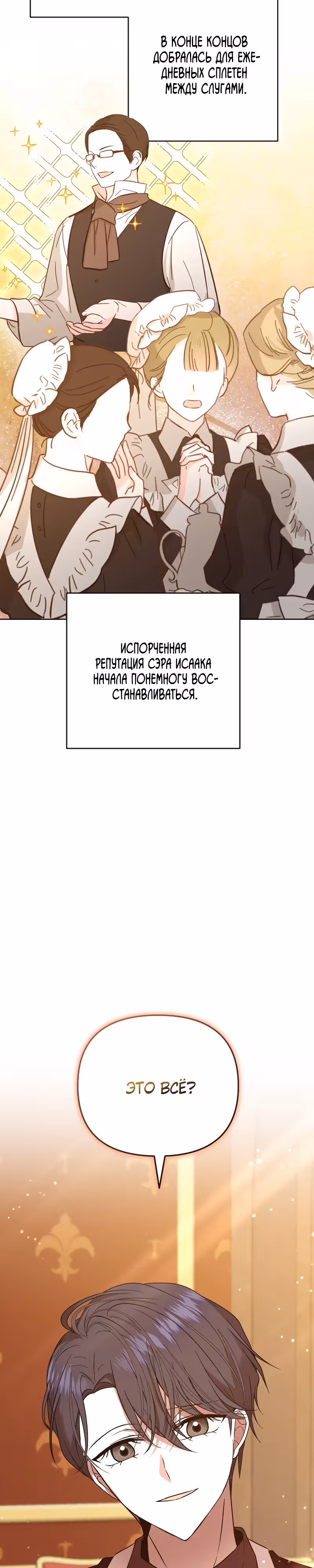Горничная, мечтающая о закате — Том 1 · Глава 19, страница 29