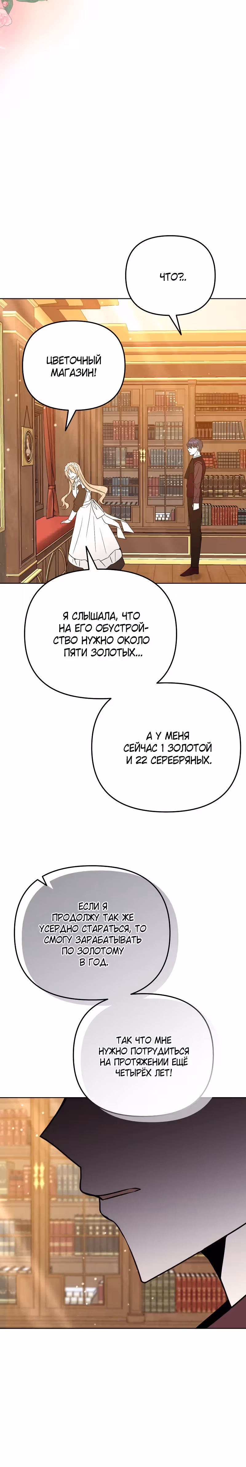 Горничная, мечтающая о закате — Том 1 · Глава 19, страница 35