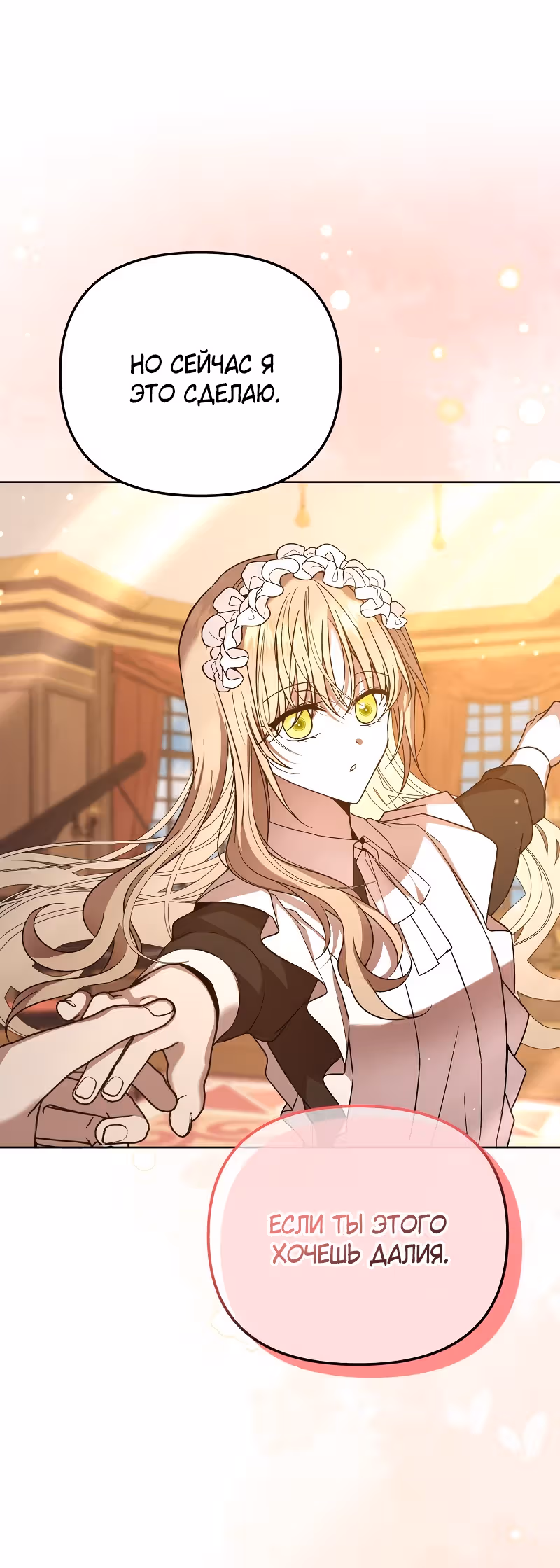 Горничная, мечтающая о закате — Том 1 · Глава 19, страница 9