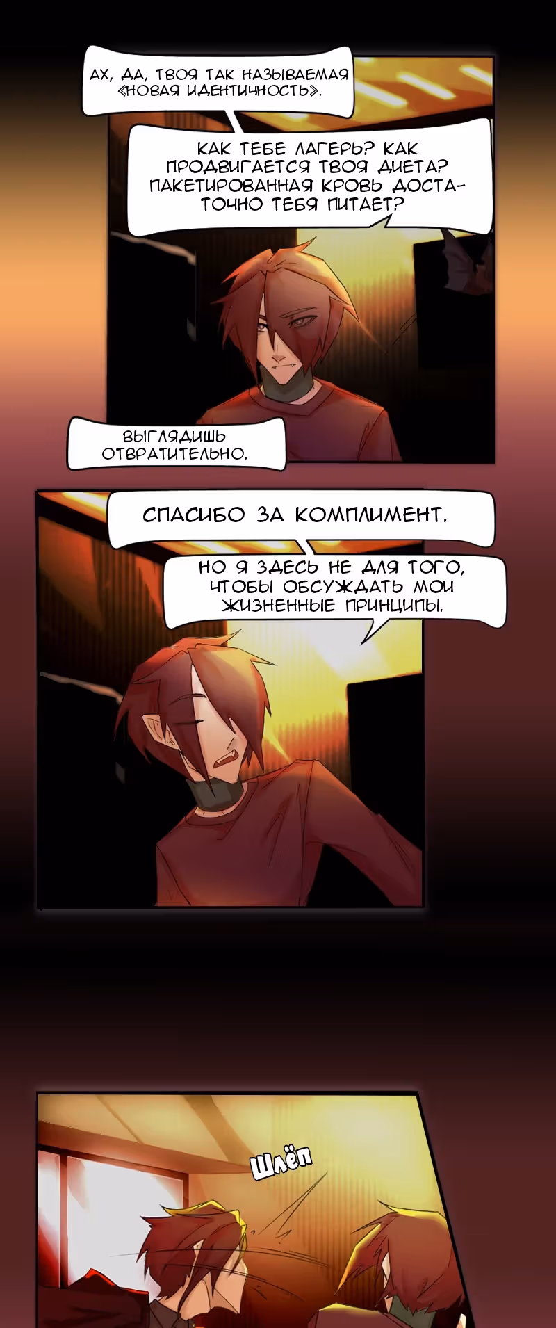 Сломленные в свете — Том 4 · Глава 3, страница 11