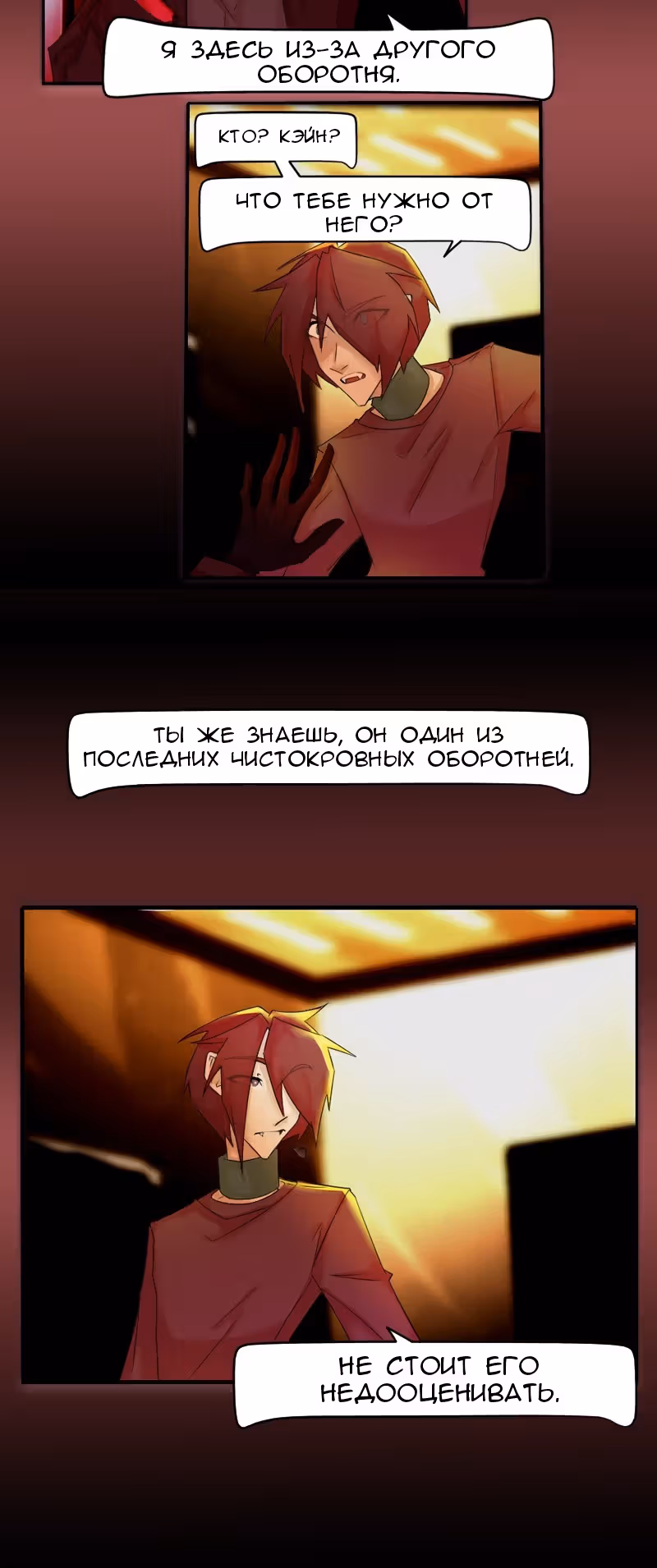 Сломленные в свете — Том 4 · Глава 3, страница 14