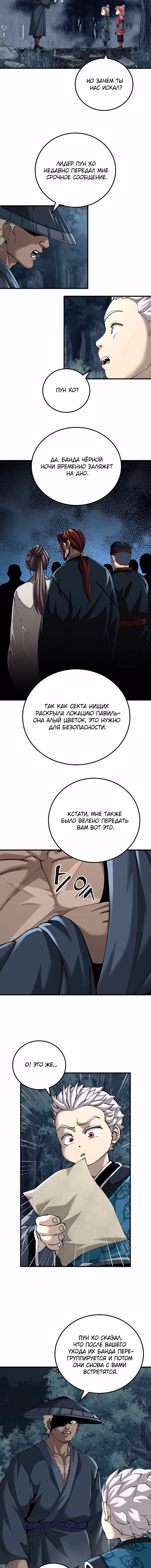 Дед-воин и верховная внучка — Том 1 · Глава 75, страница 3