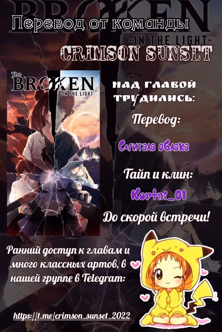 Сломленные в свете — Том 4 · Глава 3.1, страница 15