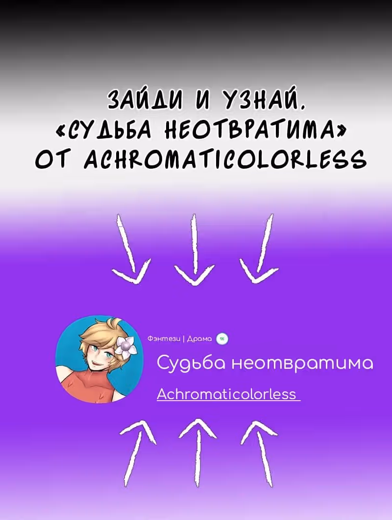 Сломленные в свете — Том 4 · Глава 3.1, страница 10