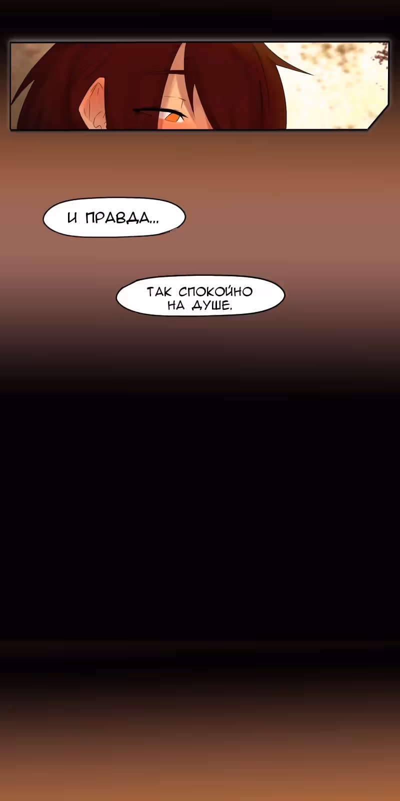 Сломленные в свете — Том 4 · Глава 5, страница 16