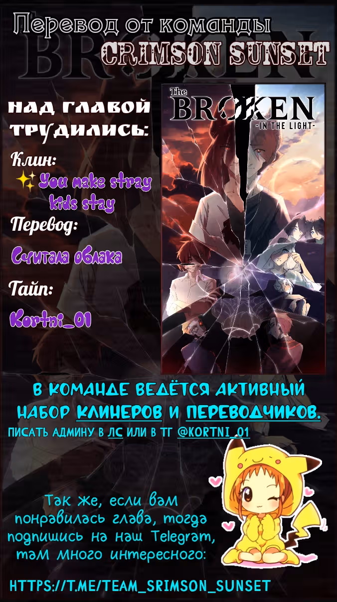 Сломленные в свете — Том 4 · Глава 5, страница 20