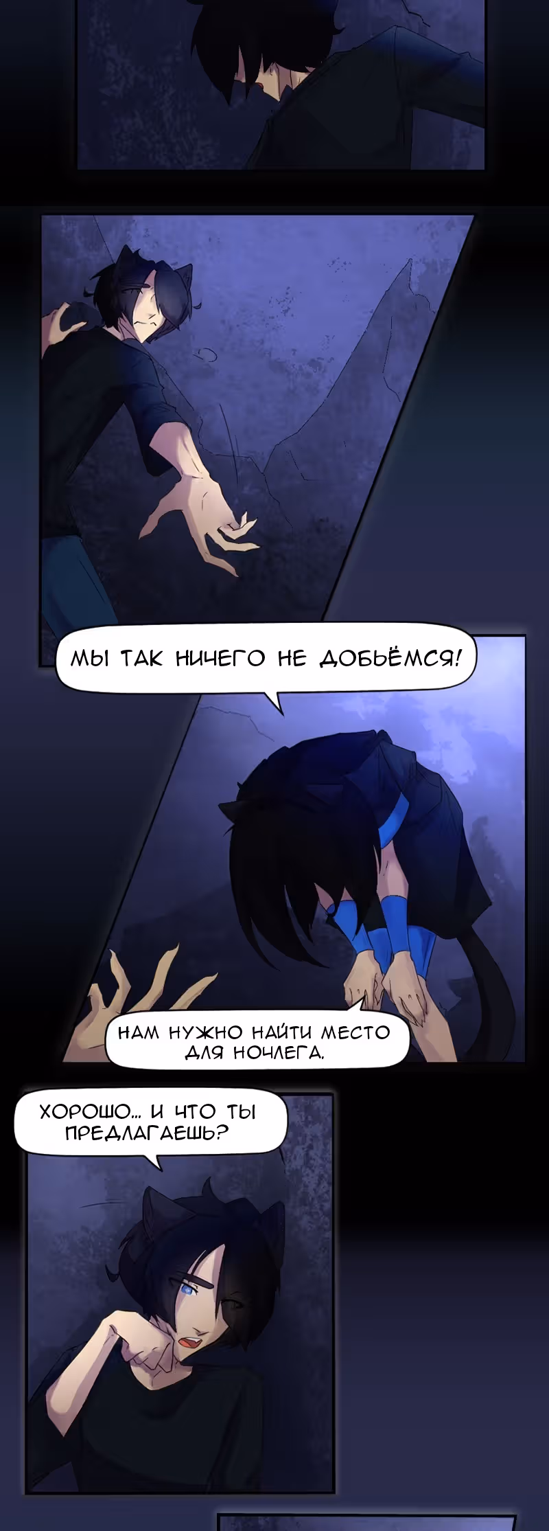 Сломленные в свете — Том 4 · Глава 6, страница 12